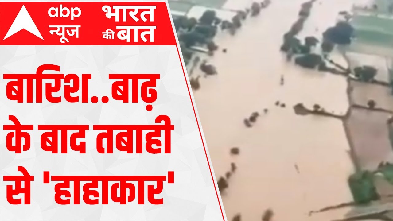 Madhya Pradesh submerged in water after heavy rainfall | Bharat Ki Baat | 3 August 2021