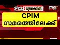 വിലക്കയറ്റത്തിൽ കേന്ദ്ര സംസ്ഥാന സർക്കാരുകൾക്കെതിരെ സമരവുമായി സിപിഐഎം