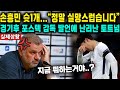 손흥민 슛1개...“정말 실망스럽습니다”경기후 포스텍 감독 발언에 난리난 토트넘