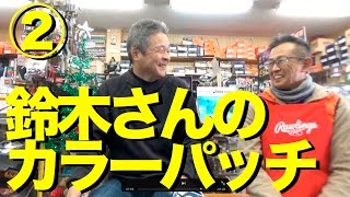 鈴木さんのカラーパッチグラブ② #940