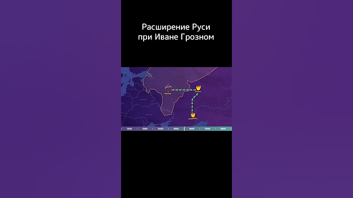 Россия при Иване Грозном