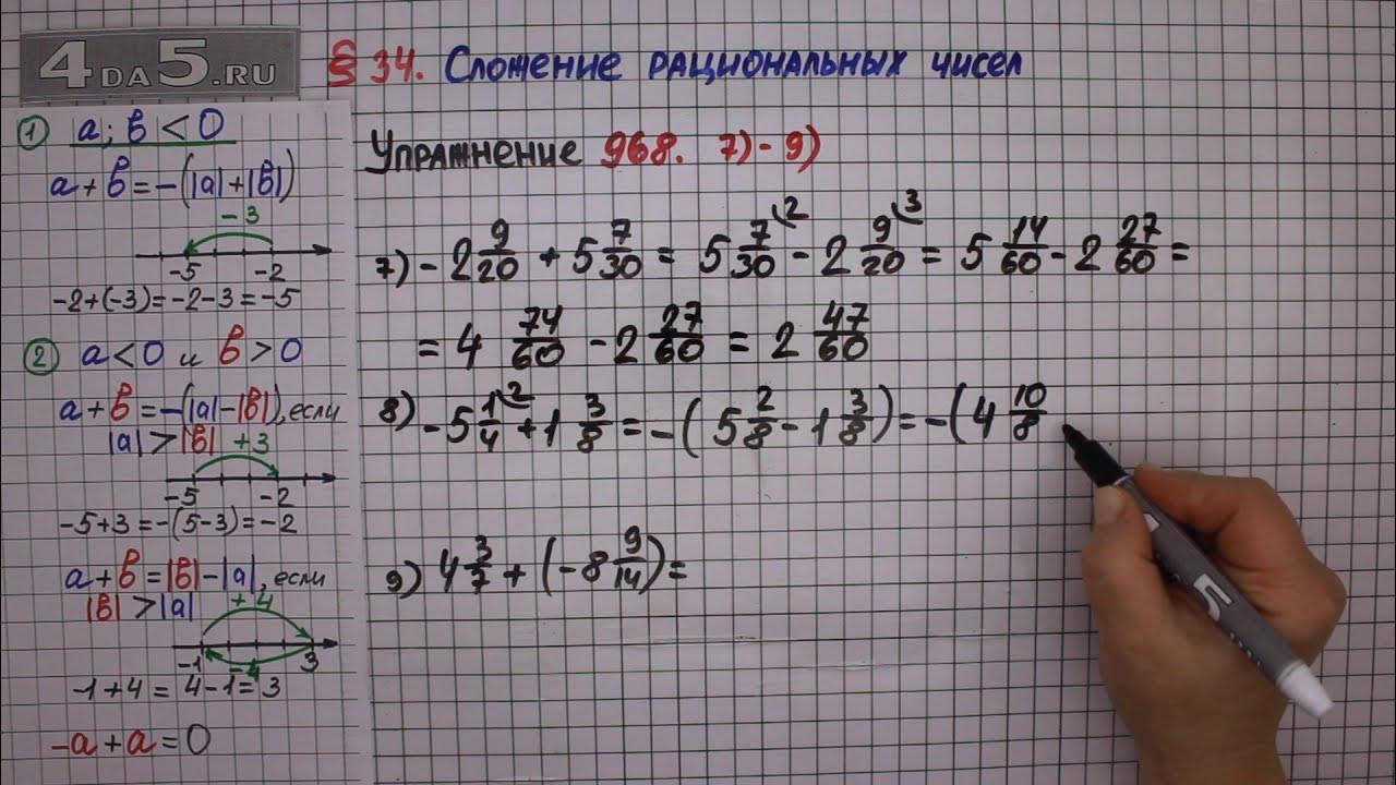 математика 6 класс упражнение 968