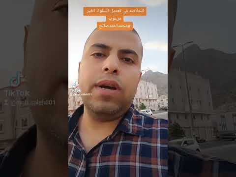 الخلاصه في تعديل السلوك الغير مرغوب