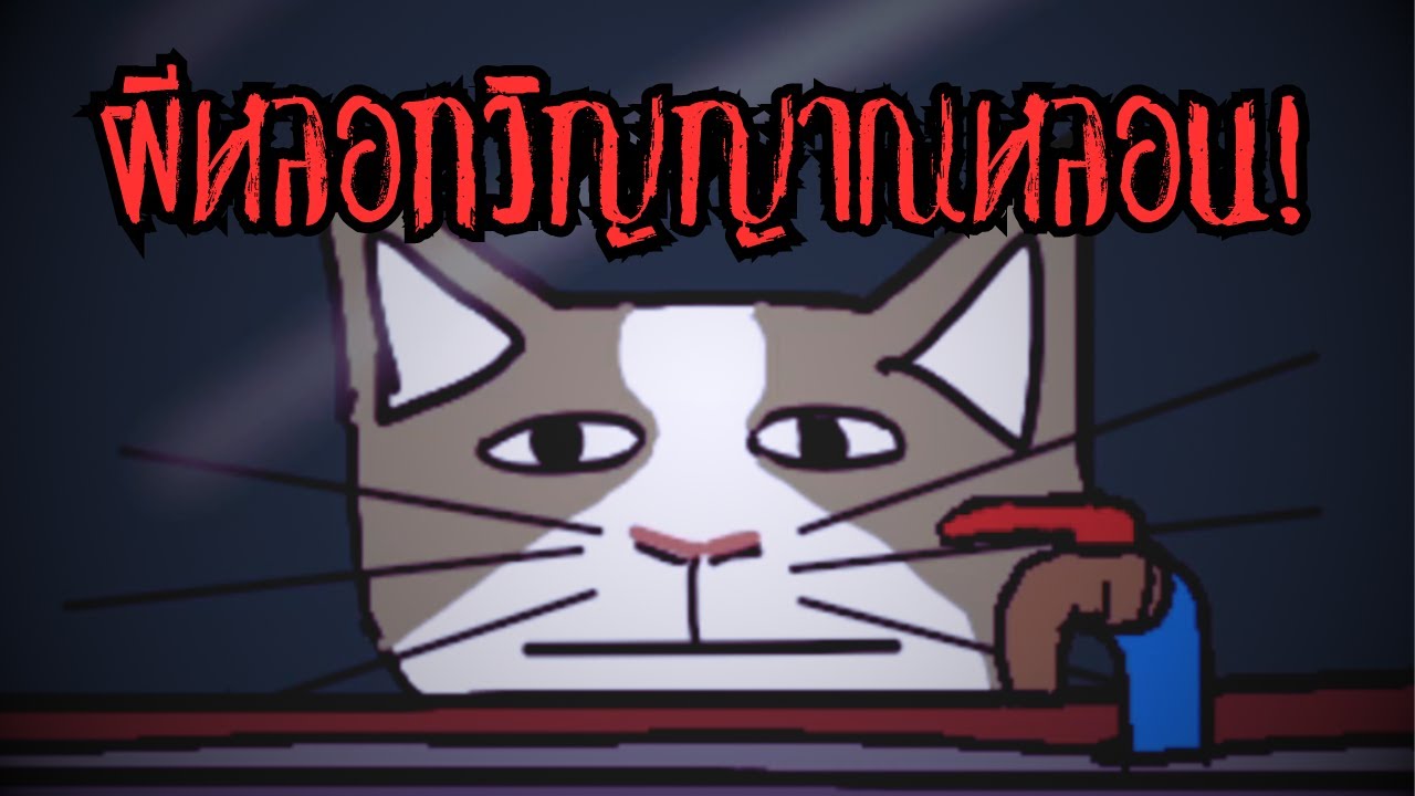 ฉันงงมาก ฉันงงกับคนทำมาก !!! - YouTube