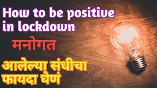 How to be positive in lockdown | how to be happy