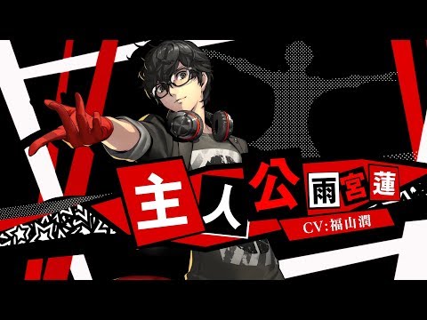 【P5D】主人公（雨宮蓮 / CV.福山潤）