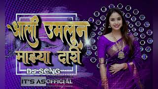 Aali Umlun Mazya Dari dj song | Baharoa Ha Madhumas | trending | it's AS OFFICIAL