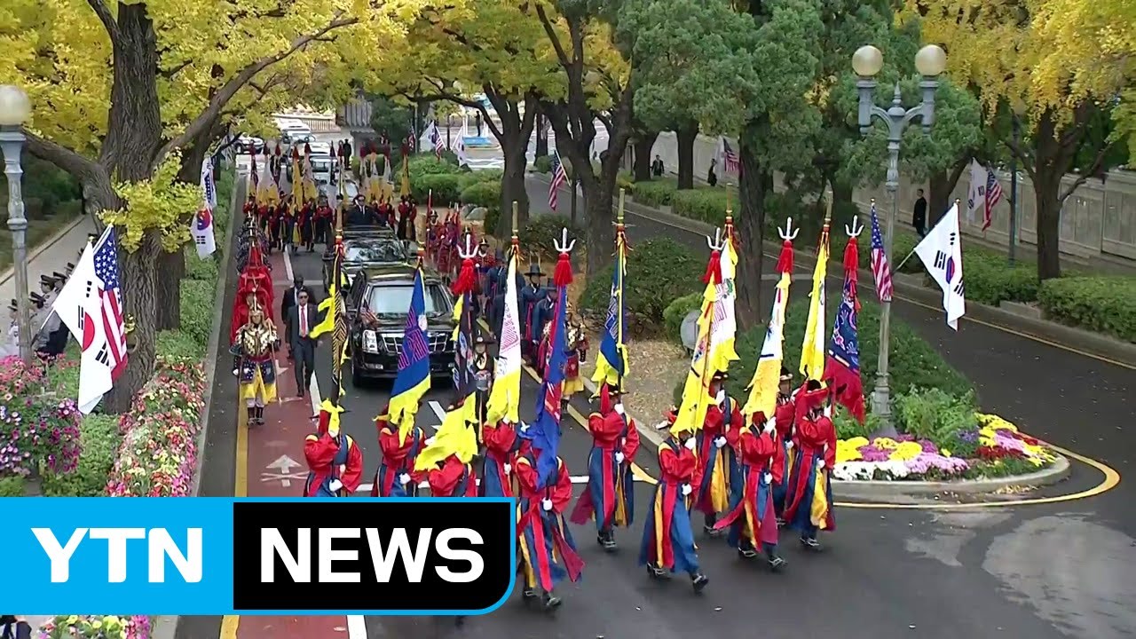 [현장영상] 트럼프, 전통의장대 호위 받으며 청와대 진입 / YTN