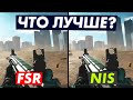 😱 Где FPS больше? AMD FSR VS Nvidia Image Scaling(NIS)!Тесты FullHD,4k