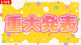 【重大発表】🎊🎊🎊✨重🍺大🍺発🍺表✨🎊🎊🎊