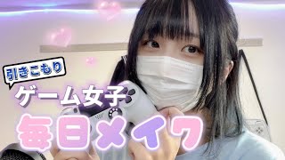 18歳ゲーム女子の毎日メイク　【ツキノワグマ】 screenshot 1