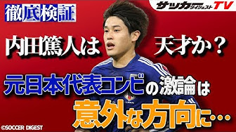 内田篤人 Youtube