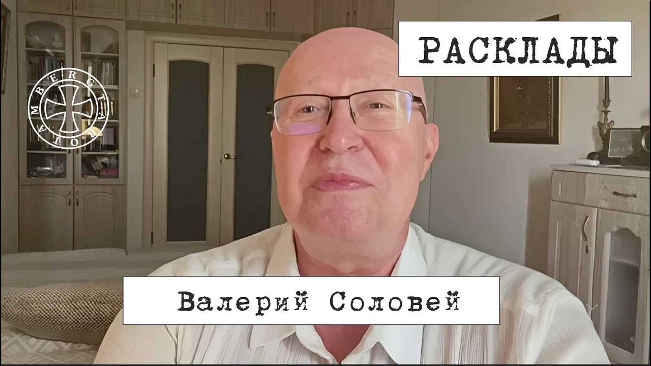 Расклад таро на Валерия Соловья