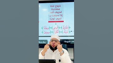 بعض اللحون عند نطق حروف المد للشيخ ياسر طه الخشابي  #التجويد #حروف_المد