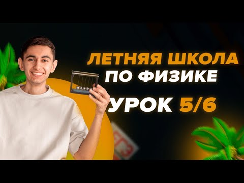ДЕНЬ 5 /