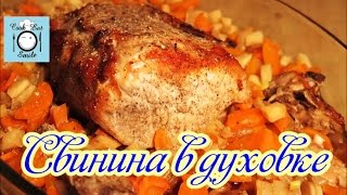 Свинина запечённая в духовке с пивом и овощами