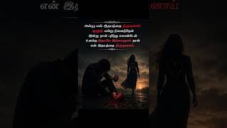 Love failure 😭😖💔 #whisperingwords #poem #quotes #love #sadedits #vijay #theri #lovefailurestatus