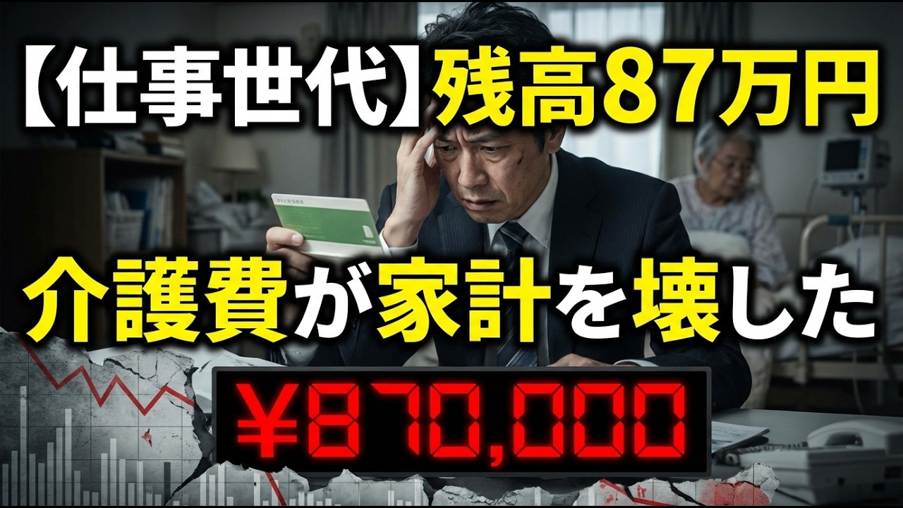 52歳会社員、残高87万円。 介護費用が家計を壊すまでの記録