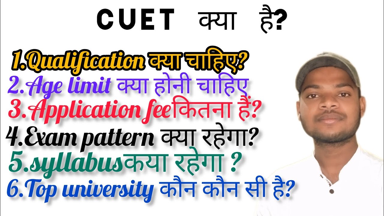 What is CUET? 2023 exam ।। CUET kya hai ।। CUET exam process. - YouTube