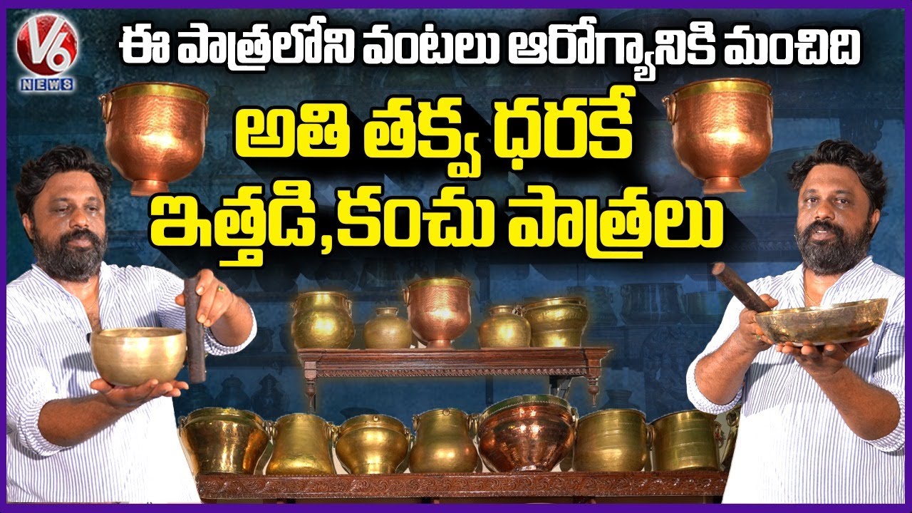 Pavithra Organics | Brass and Bronze Vessel Items | Hyderabad | V6 News