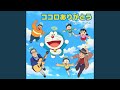 Boku Doraemon (Karaoke)