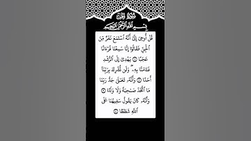 📖 “We Believed in the Amazing Qur’an” | Surah Al-Jinn 1–4 | سورة الجن