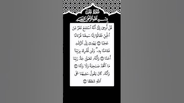 📖 “We Believed in the Amazing Qur’an” | Surah Al-Jinn 1–4 | سورة الجن