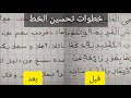 خطوات تحسين الخط للأطفال