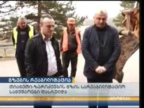 17.04.2014/იმედი \'ქრონიკა\' 11:00 სთ. თიანეთი-ზარიძეების გზის სარეაბილიტაციო სამუშაოები დასრულდა