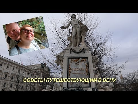 ВЕНА -АВСТРИЯ .
