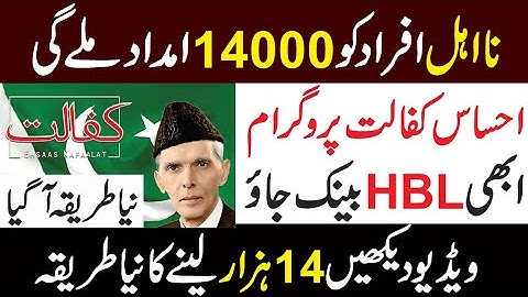 ehsaas 14000 imdad| ehsaas kafalat program| ehsaas imdad| 14000 ehsaas imdad program
