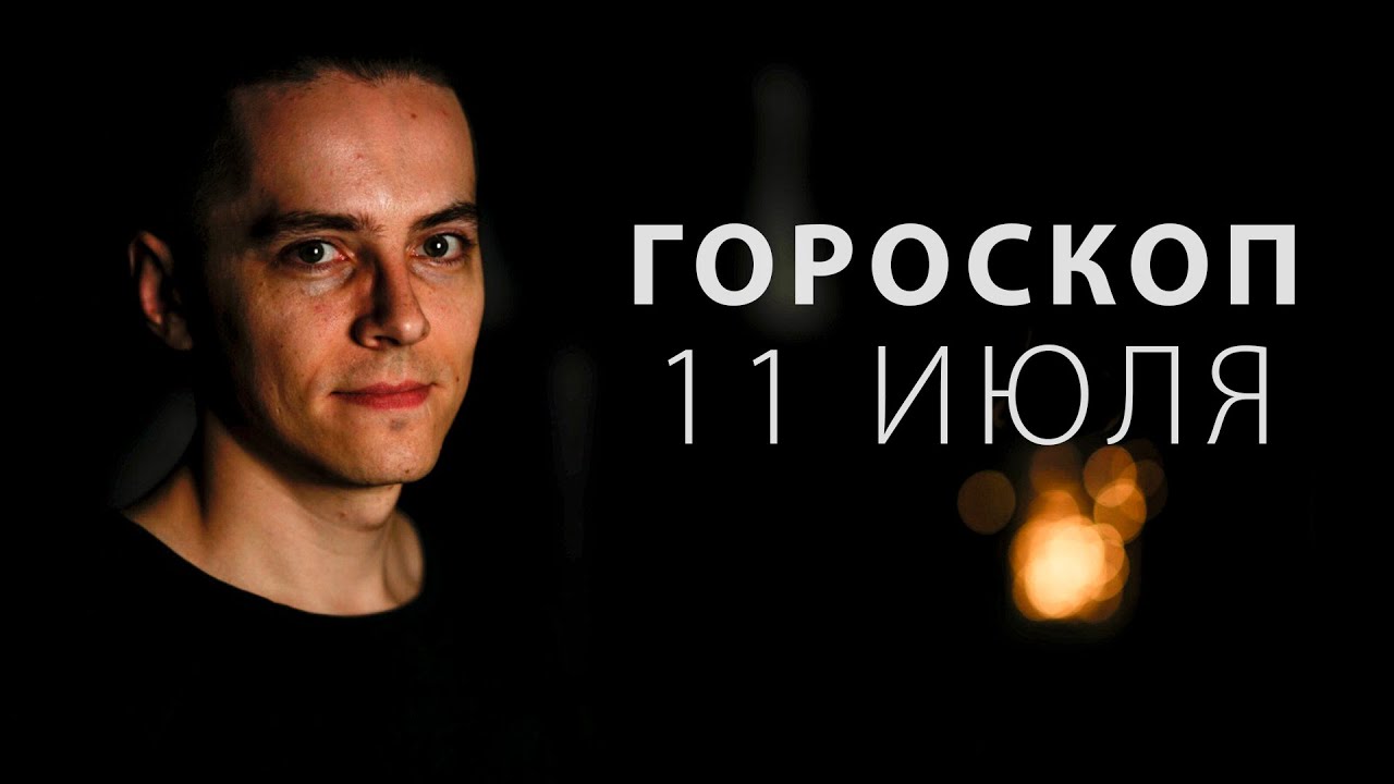 Морозова Астролог