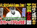【4.26DeNA】阿部巨人連勝貯金４！平山小浜ヤングＧ躍動！売巨人軍 ジャイアンツ 巨人 GIANTS 阿部監督