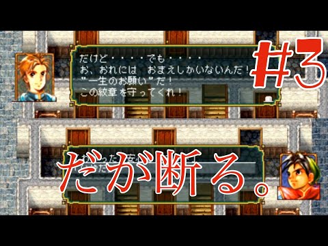 幻想水滸伝3 時系列 ゼクセ脱出 幻想水滸伝3 時系列 ゼクセ脱出