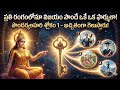 ప్రతి రంగంలో విజయానికి ఈ శ్లోకం | Soundarya Lahari 1st Sloka 