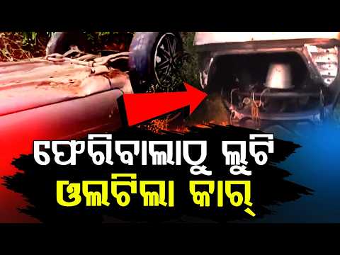 Robbers Meet With Accident While Fleeing In Rayagada | Odisha News | Argus News