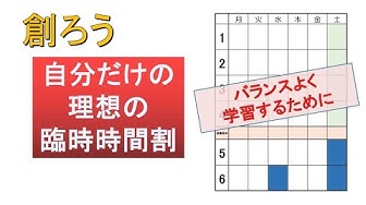 時間割 Youtube