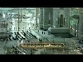 أذان الفجر 7 ذوالقعدة 1443 للمؤذن هاشم السقاف 