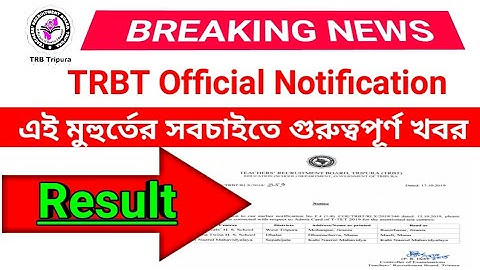 Tripura TET one time relaxation result 2019 declared
