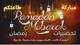 تحضيرات شهر رمضان المبارك  - Ramadan Decoration