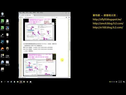 教你設置 Win10 DNS 並使用 Google 之 Public DNS