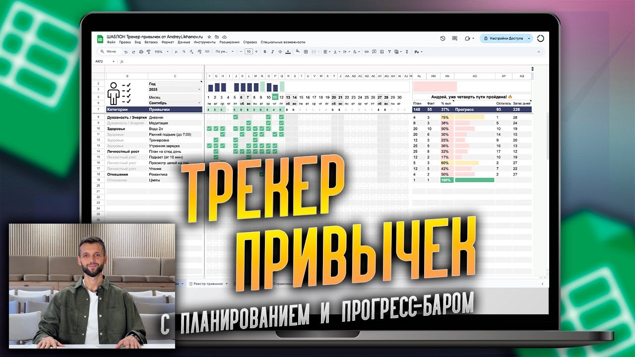 Трекер привычек, который мотивирует! Удобный и бесконечный график в Google Таблицах