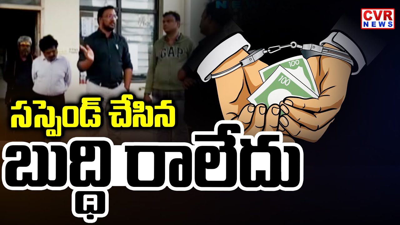 Officers Corruption Sub-Registrar Office In Annamayya District | CVR News