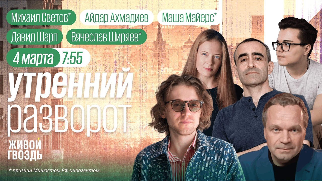 Привет, Третья мировая! Как ликвидировали Хаменеи. Нефть по 100$? Светов*, Шарп, Ширяев*