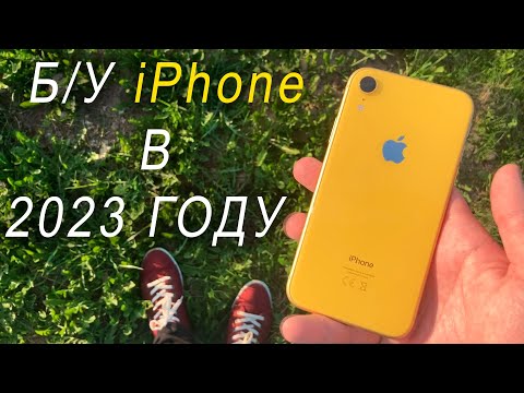 Стоит ли покупать БУ или восстановленный iPhone в 2023 году!?