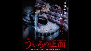 映画　『うしろの正面』　公式予告