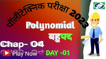 Math Chapter4 : POLYNOMIALS and FACTORS | Polytechnic 2023 | polytechnic  Maths vvi Question 2023