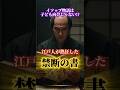 🪤イソップ物語は子ども向けじゃない⁉【江戸人が熱狂した禁断の書】 #歴史 #一分でわかる #雑学 #プチ知識 #衝撃の事実