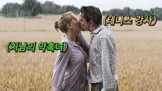 불륜, 한낱 일탈에 불과한 그 감정을 사랑으로 착각하면 벌어지는 대참사 [영화리뷰 결말포함 영화추천]