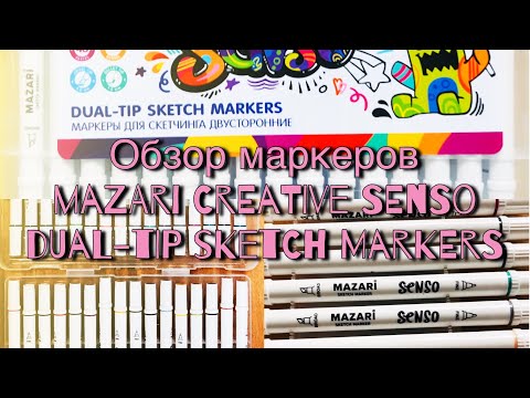 Обзор маркеров mazari senso